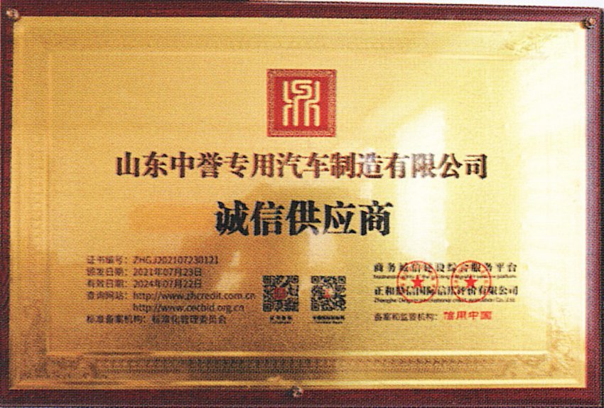 诚信供应商