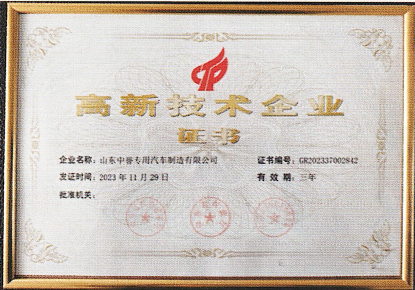 高新技术企业