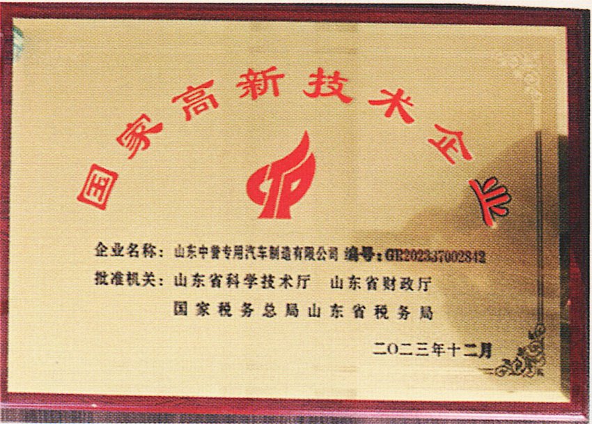 高新技术企业牌匾