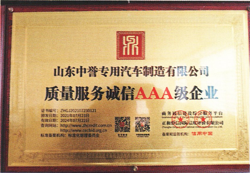 质量服务诚信AAA级企业