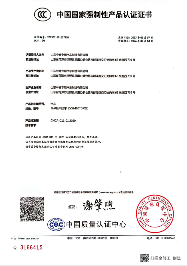 中国国家强制性产品认证证书