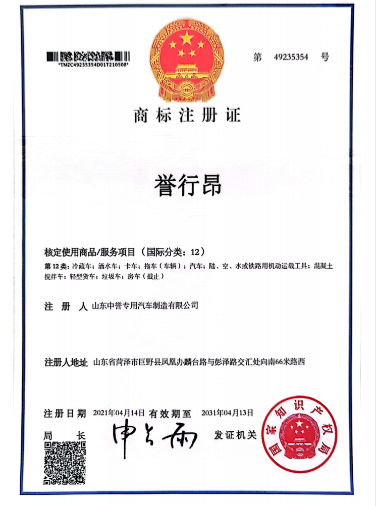 誉行昂商标证书