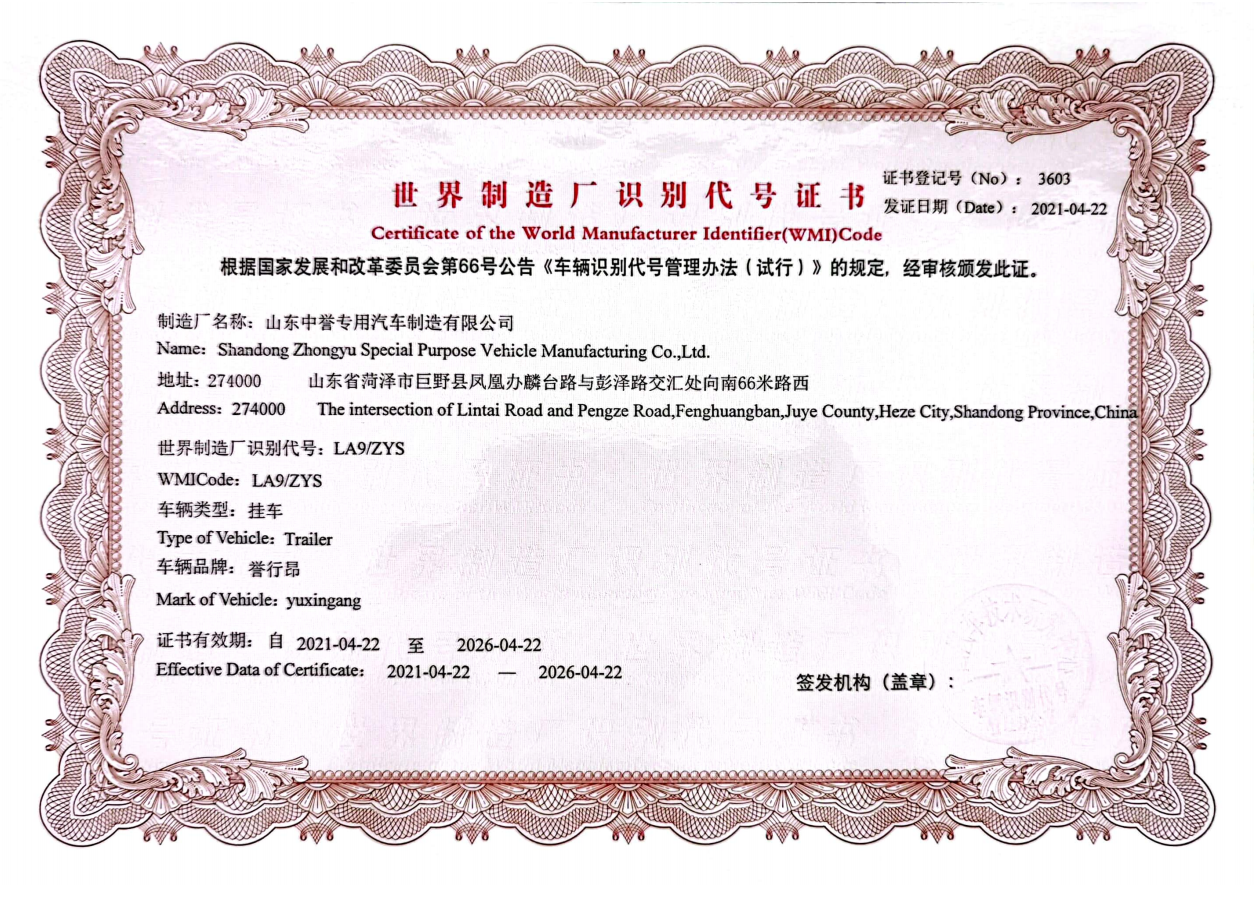 世界制造厂识别代号证书