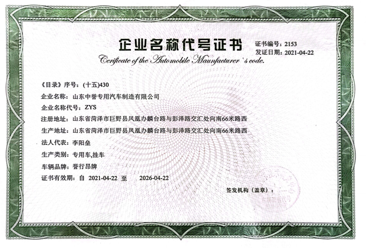企业名称代号证书